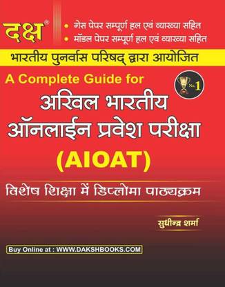 Daksh A Complete Guide For (AIOAT) Akhil Bhartiya Online Pravesh Pareeksha By Sudheendra Sharma New Edition