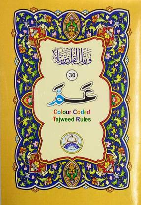 Amma Para With Color Code Tajweed Rules (Small Size)