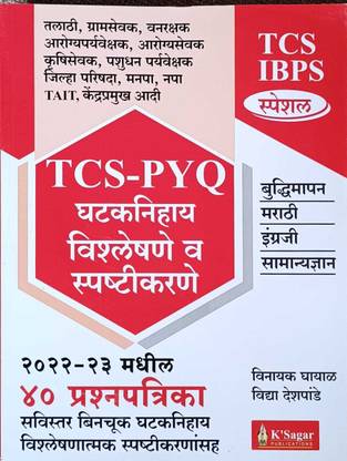 TCS IBPS Special TCS-PYQ Ghataknihay Vishleshane V Spastikarane