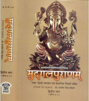 Mudgal Puran ( 2nd Part )