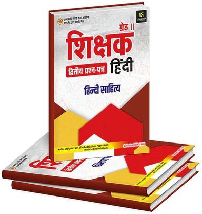 Utkarsh 2nd Grade 2nd Paper Hindi Study Pack (Set Of 4 Books) |