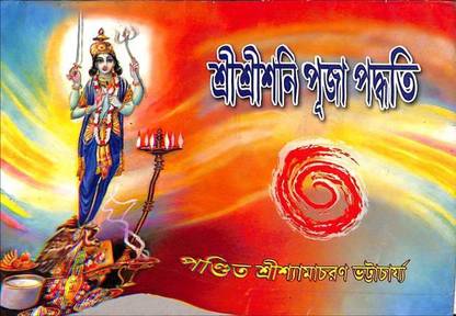 Sri Sri Shani Puja Paddhyati
