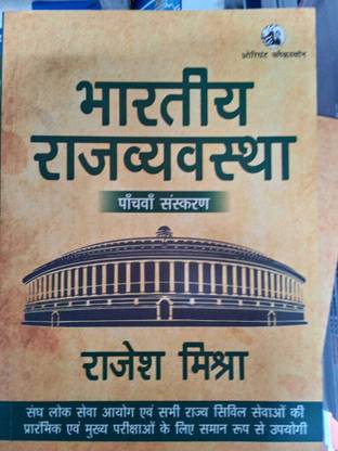 Indian Polity For IAS & All State PCS Preliminary & Mains Examination (Paperback, Hindi, Rajesh Mishra)
(5-Edition) Fifth Edition