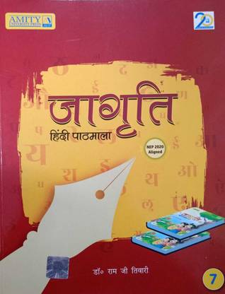 Amity Jagriti Hindi Pathmala (New Edition) For Class 7
