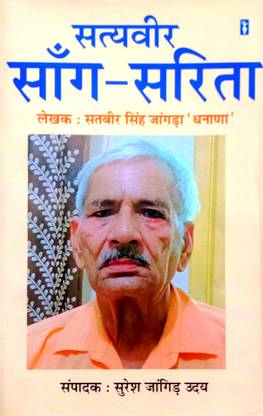 Satyaveer Sang Sarita