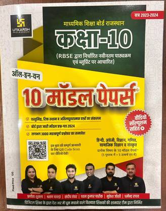 Utkarsh Class 10Th RBSE Board_10 Model Paper Hindi