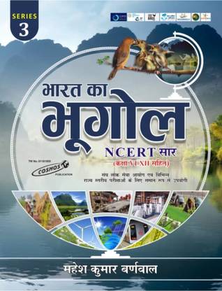 भारत का भूगोल सीरीज़ 3(क्लास VI-XII )