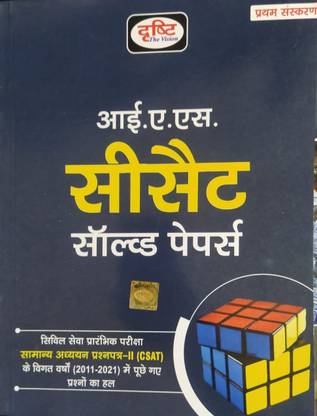 Drishti C S A T ( C Set ) Solved Paper New Additions