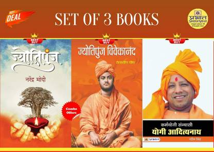 ज्योतिपुंज + ज्योतिपुंज विवेकानंद + कर्मायोगी संन्यासी योगी अदित्यनाथ