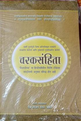 CHARAK SAMHITA ( PART-2 ) [hardcover] Priyavrat Sharma,Vaidhya Vijay Shankar Kale