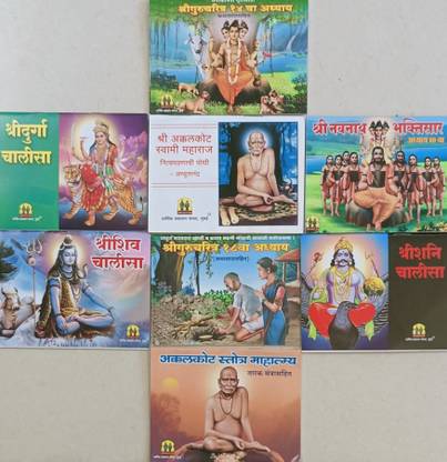 Shri Gurucharitra Adhyay Ani Sobat 8 Books Cha Sanch(Set O 8 Books) Marathi