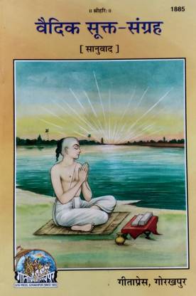 Vedik Sukt Sangrah (Sanskrit & Hindi Text) Code 1885 - Gita Press