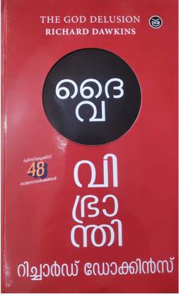 The God Delusion|Daivavibhranthi|malayalam Book