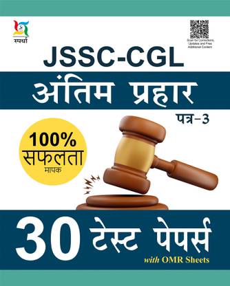 JSSC CGL Antim Prahar Paper-3