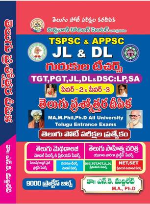TSPSC & APPSC GURUKULA TEACHERS TELUGU PRASHNOTHARA DEEPIKA PAPER I & II Telugu Methodology And Literature HISTORY 9000 Practice Bits, JL, DL, TGT, PGT, DSC, LP, SA