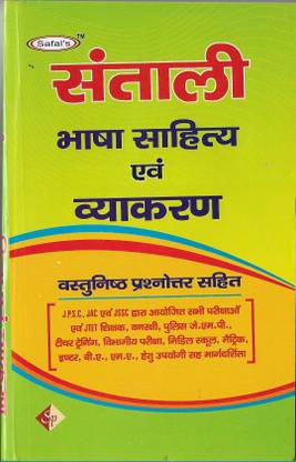 संथाली भाषा साहित्य एवं व्याकरण