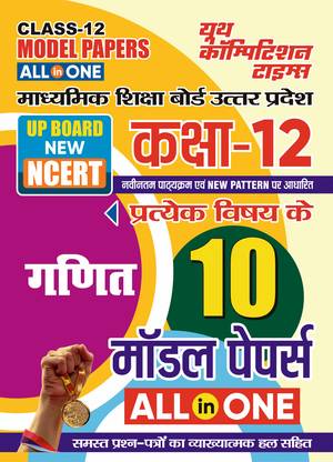 2024-25 UP Board Class-12 All In One Mathematics Model Papers