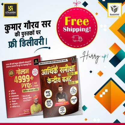Aarthik Sameeksha 2024-25 & Kendreey Bajat 2025-26 Book & Golden 4999+ PYQs Books