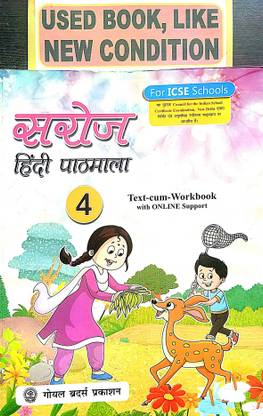Saroj Hindi Pathmala Class-4 (Old Book)