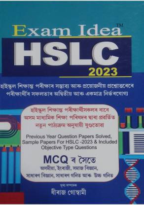 MCQ | HSLC 2023 |Class 10 | Both Assamese And English Medium | Prepared Bases On New Blue Print For SEBA BOARD HSLC Exam 2023 | Exam Idea | Union Book Publications