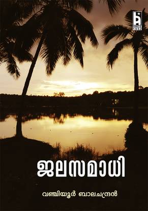 Jalasamadhi