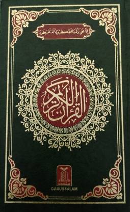 Quran Majeed 15 Lines Mds In Arabic Text Indian Good Printed Quality