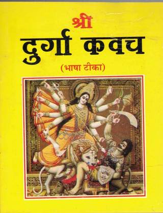Shri Durga Kavach(Book Size-12*15)