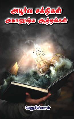Apoorva Sakthigal Amanusya Aatralgal