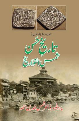 Tareekh-I-Hassan (Shamso Tavareekh) (7 Vols)