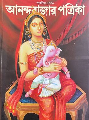 Anandabazar Patrika Puja Number 2023 - 1430 Bengali Puja Book