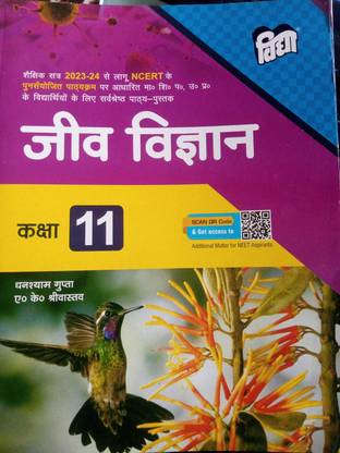 Vidya Jeev Vigyan UP Board Class 11