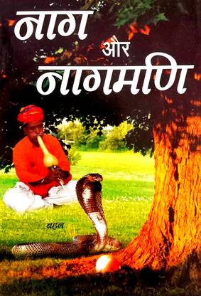 Naag Aur Nagmani