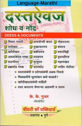 Dastaaivaj Shodh Va Nond (Deeds & Documents Search) (Language-Marathi)