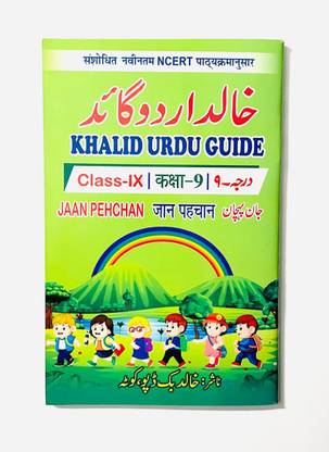 Urdu Guide Class-9 (Jaan Pehchan)