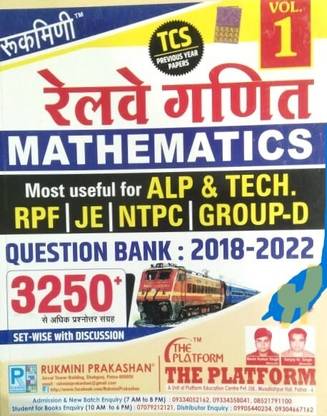 Rukmini Railway Ganit (Mathematics) Question Bank:2018-2022 With 3250+ Set Wise With Discussion (Hindi Paperback) (Paperback, Hindi, Rukmini)