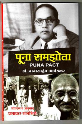 Poona Pact Hindi