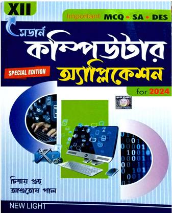 Modern Computer Application Class-12 WBCHSE