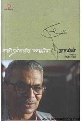 Mazee Prayogsheel Patrakarita