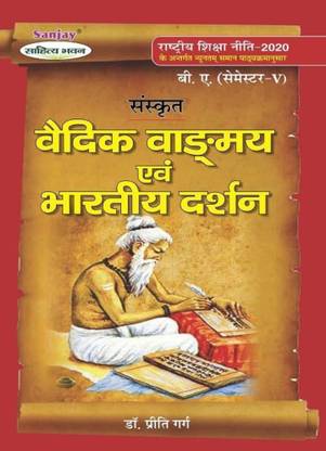 NEP ??????? ????? ?????? ??? ?????? ???????? - संस्कृत वैदिक वांगमय एवं भारतीय दर्शन B.A. 5th सेमेस्टर