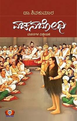 Vachana Bodhi