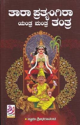 Taaraa Pratyangiraa Yantra Mantra Tantra