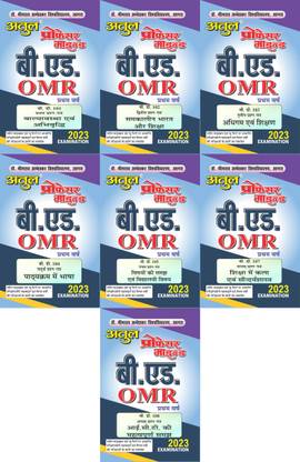 अतुल प्रोफेसर माइंड बी.एडिशन क्वेश्चन बैंक (OMR) फॉर भीम राव अंबेडकर यूनिवर्सिटी 1st ईयर (इन्क्लूड्स सॉल्यूशंस ऑफ प्रीवियस इयर्स पेपर्स) कॉम्बो सेट ऑफ 7 बुक्स