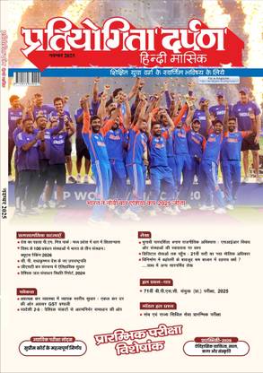 Pratiyogita Darpan November 2025 Edition – Useful For All Competitive Exams