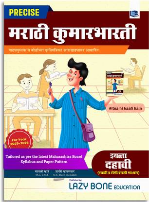 Std 10 Precise Notes Marathi Kumarbharati Book | Marathi And Semi English Medium | SSC Maharashtra State Board | Includes Grammar, Vocabulary, Writing Skills, Previous Solved Board Questions And Model Paper | Based On 10th New Paper Pattern