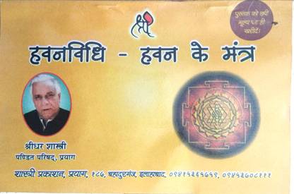 Havanvidhi - Havan Ke Mantra By Shastri Prakashan
