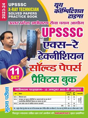 2023-24 UPSSSC X-Ray Technician Solved Papers & Practice Book