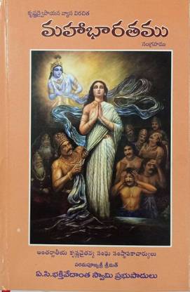 MAHABHARATA In Telugu : An Authentic Presentation