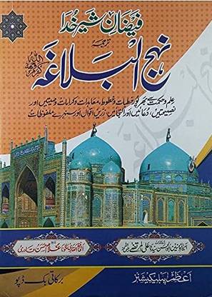 Nahjul Balagha (Urdu) Hazrat Ali Ke Khutbo Ka Majmua (8285254860)