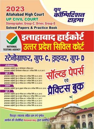 Allahabad High Court Solved Papers & Practice Book 2023