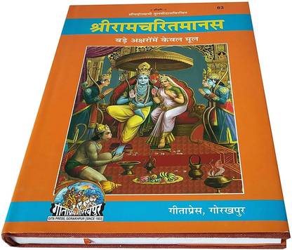 Shri Ramcharitmanas Gitapress Big Size Book (Hindi) (Code 83)